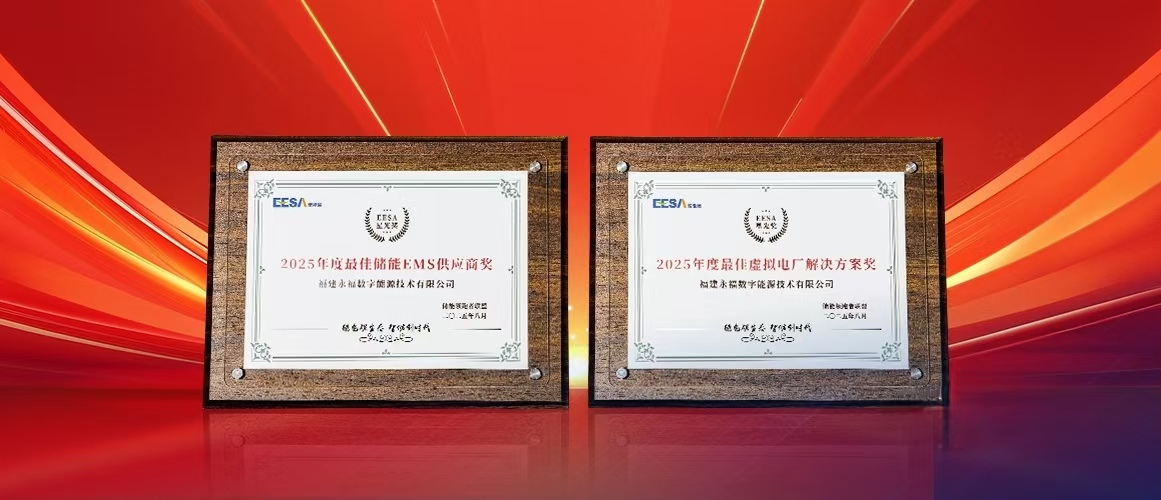 U乐国际数能斩获EESA“星光奖”两大奖项
