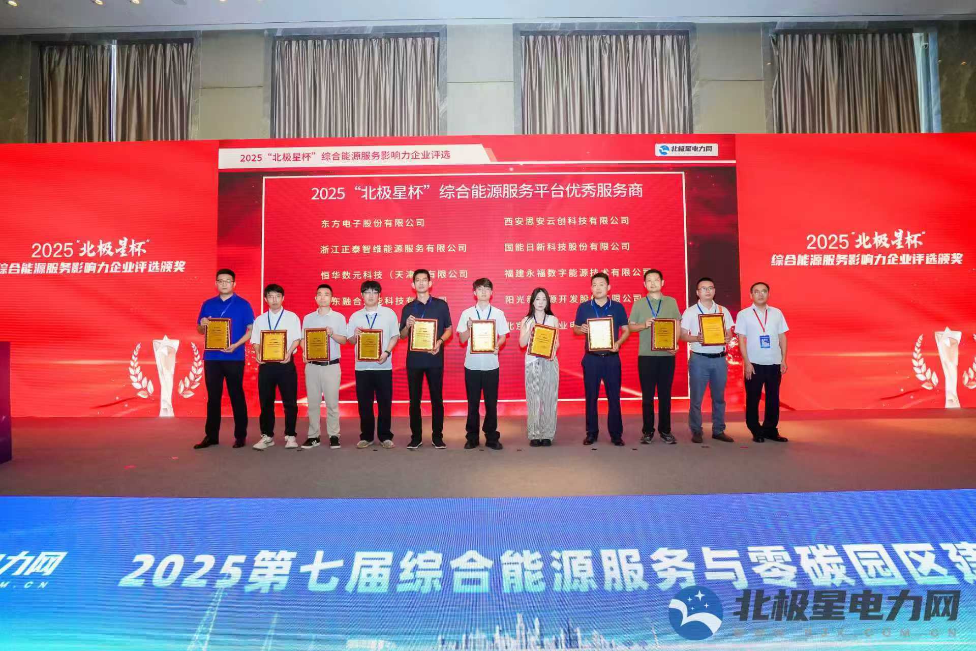 U乐国际数能荣获2025“北极星杯”综合能源服务平台优秀服务商奖